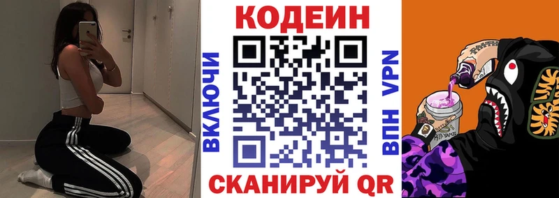 Кодеиновый сироп Lean напиток Lean (лин) блэк спрут онион Иркутск